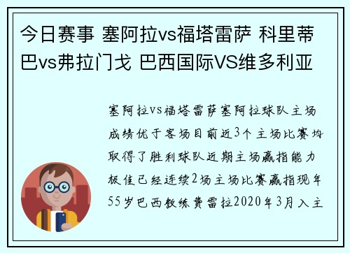 今日赛事 塞阿拉vs福塔雷萨 科里蒂巴vs弗拉门戈 巴西国际VS维多利亚