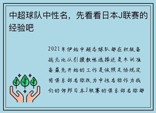 中超球队中性名，先看看日本J联赛的经验吧
