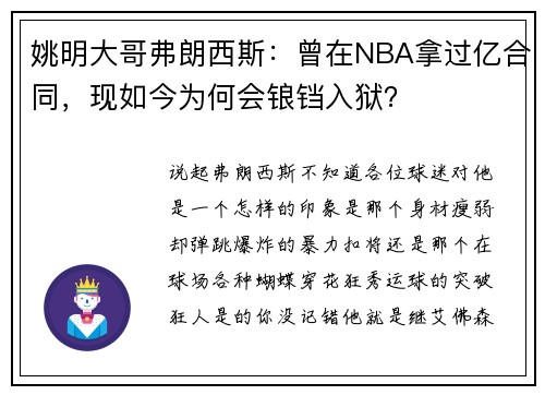 姚明大哥弗朗西斯：曾在NBA拿过亿合同，现如今为何会锒铛入狱？
