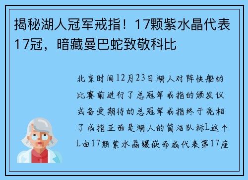 揭秘湖人冠军戒指！17颗紫水晶代表17冠，暗藏曼巴蛇致敬科比