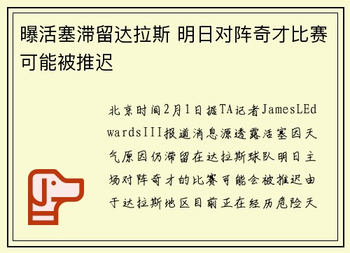 曝活塞滞留达拉斯 明日对阵奇才比赛可能被推迟