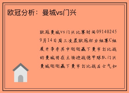 欧冠分析：曼城vs门兴