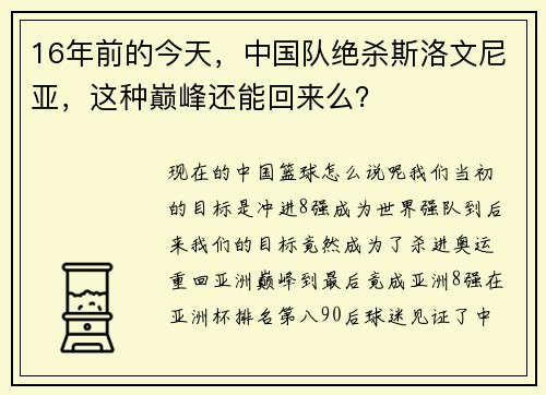 16年前的今天，中国队绝杀斯洛文尼亚，这种巅峰还能回来么？