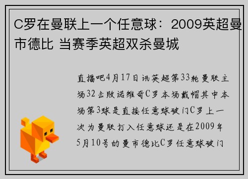 C罗在曼联上一个任意球：2009英超曼市德比 当赛季英超双杀曼城