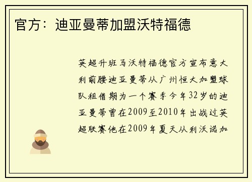官方：迪亚曼蒂加盟沃特福德