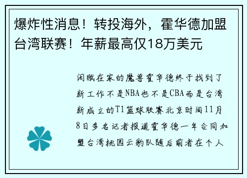 爆炸性消息！转投海外，霍华德加盟台湾联赛！年薪最高仅18万美元