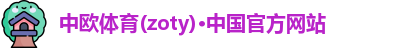 中欧体育